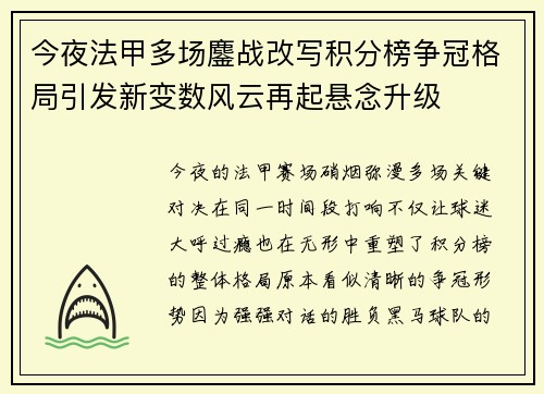 今夜法甲多场鏖战改写积分榜争冠格局引发新变数风云再起悬念升级 今夜法甲多场鏖战改写积分榜争冠格局引发新变数风云再起悬念升级