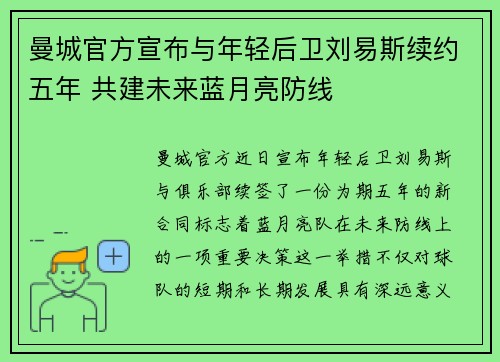 曼城官方宣布与年轻后卫刘易斯续约五年 共建未来蓝月亮防线